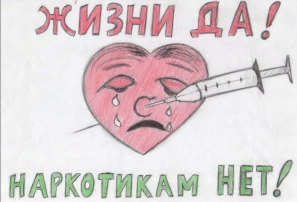 Наркомания рисунки