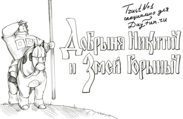 Раскраски для детей три богатыря Добрыня