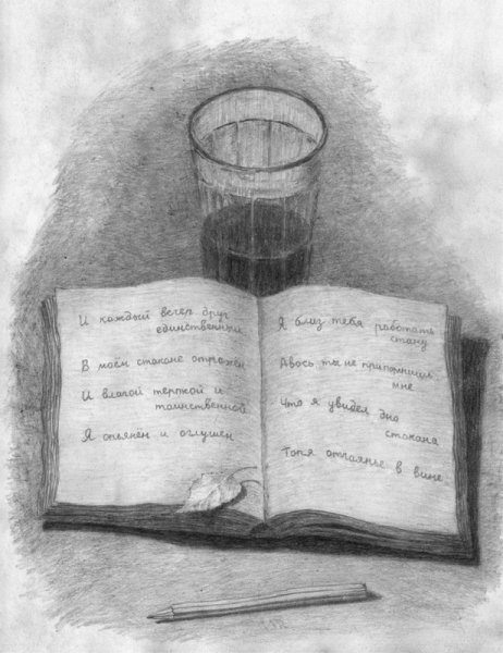 Письмо рисунок карандашом