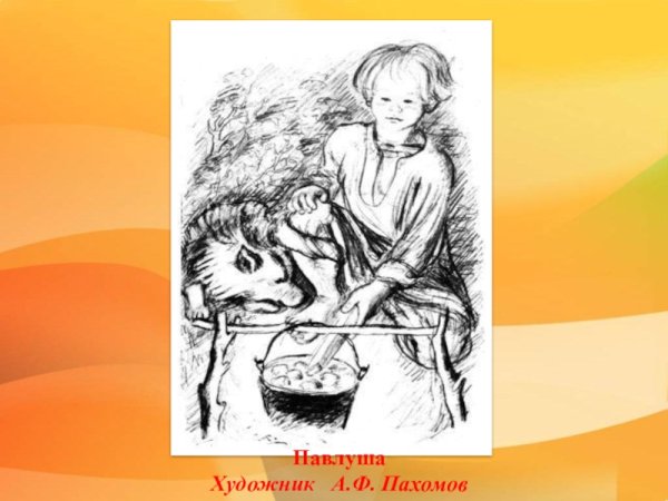 Тургенев Бежин луг Павлуша