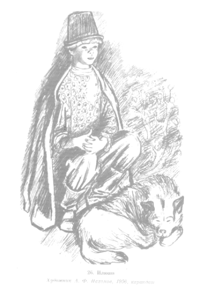 Тургенев Бежин луг Федя