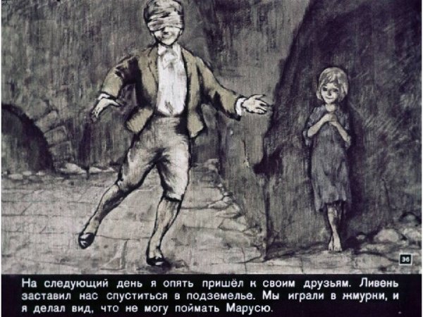 Валёк в дурном обществе