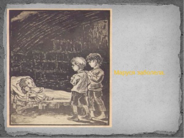 Короленко дети подземелья Соня и Вася