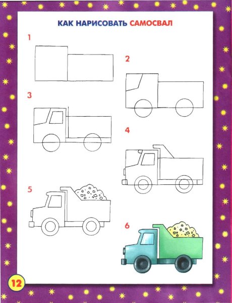 Поэтапное рисование машины