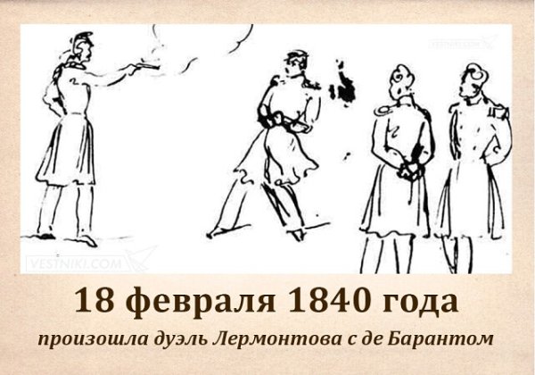 Пушкин и Дантес арт