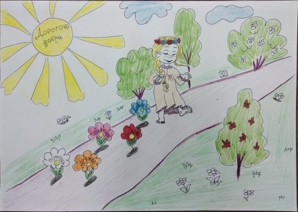 Рисунок на тему дорогою добра