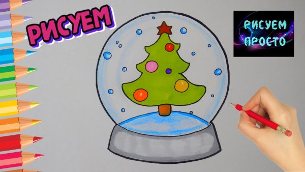 Снежный шар рисунок маркерами