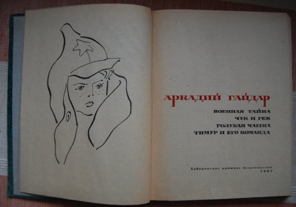 Гайдар Военная тайна рисунок для читательского дневника