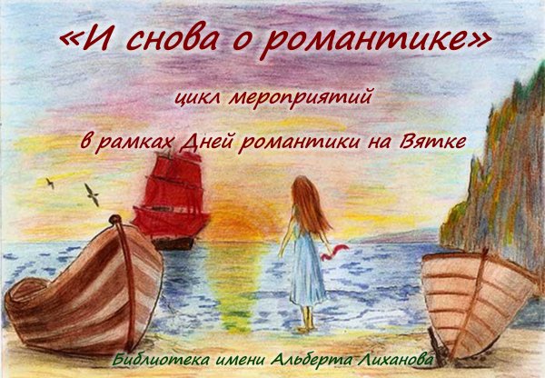 Алые паруса Грин Ассоль и грей