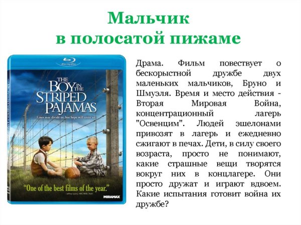 Книжка мальчик в полосатой пижаме