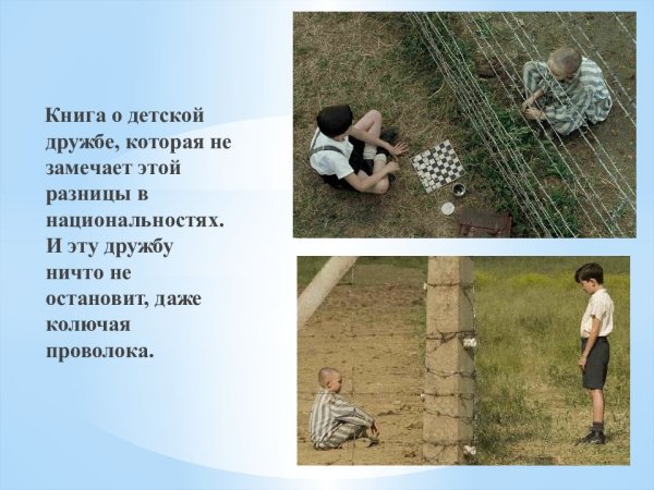 Шмуэль мальчик в полосатой пижаме