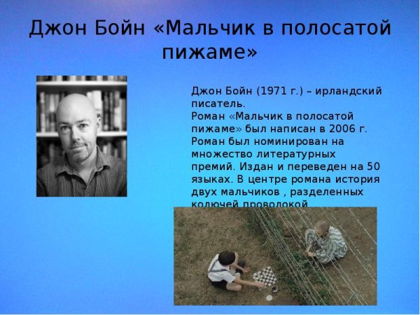 Мальчик в полосатой пижаме фильм 2008