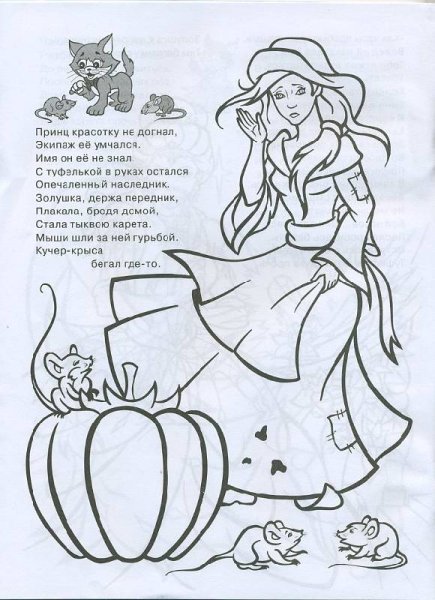 Ш. перо «Золушка». Рисунок