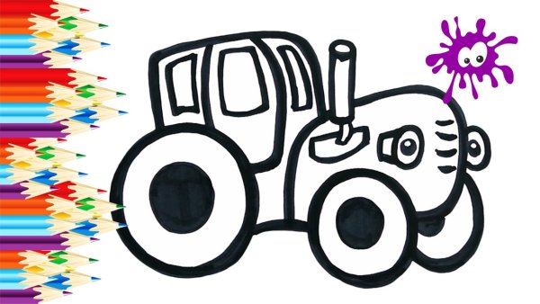 Синий трактор рисовать