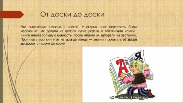 От доски до доски