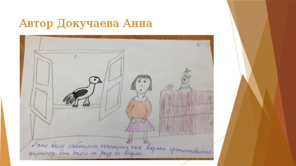 Литературное чтение 3 класс рисунок к рассказу растрепанный Воробей