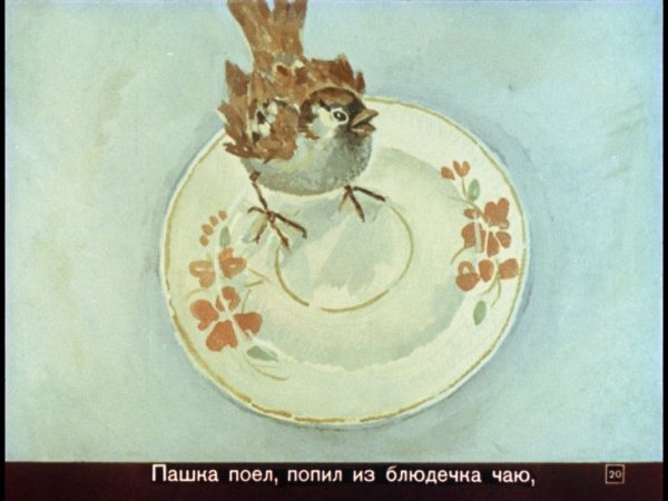 Растрёпанный Воробей Паустовский