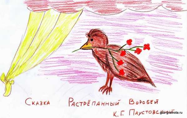 Рисунок к рассказу Паустовского растрепанный Воробей
