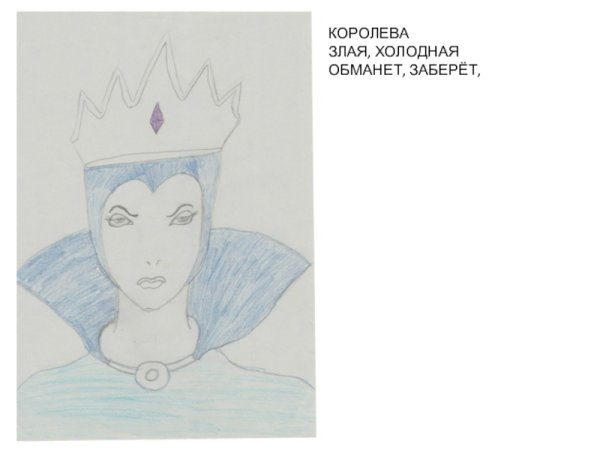 Снежная Королева рисунок