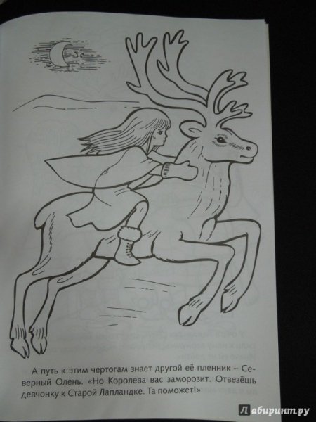 Иллюстрация по сказке Снежная Королева