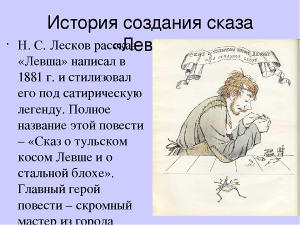 Левша. Рассказы