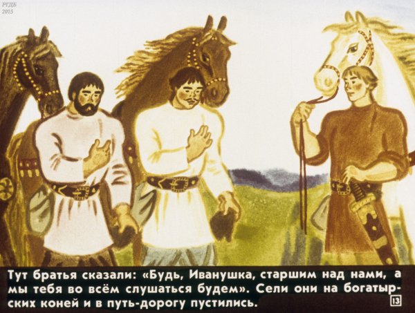 Два Ивана солдатских сына иллюстрации нарисовать