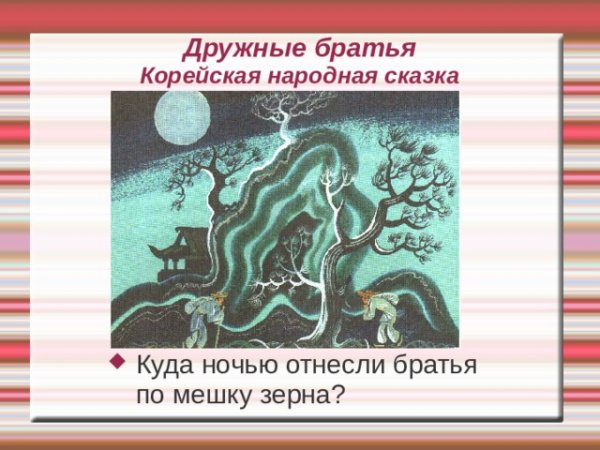 Колосок украинская народная сказка раскраска