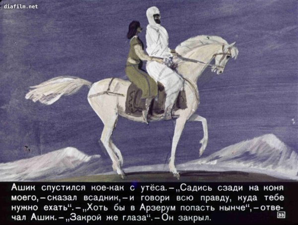 Иллюстрация по сказке м.ю Лермонтова Ашик-Кериб