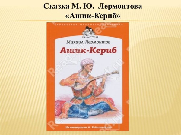 Иллюстрация к сказке Ашик Кериб черно белые