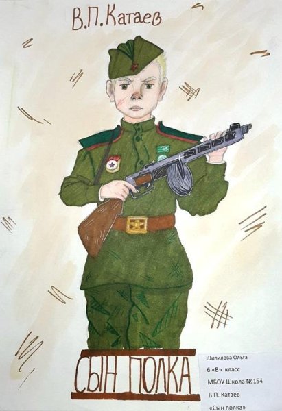 Катаев сын полка рисунок