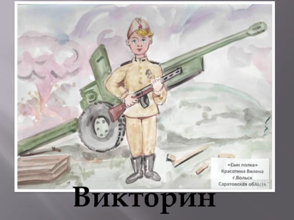 Иллюстрация к рассказу сын полка