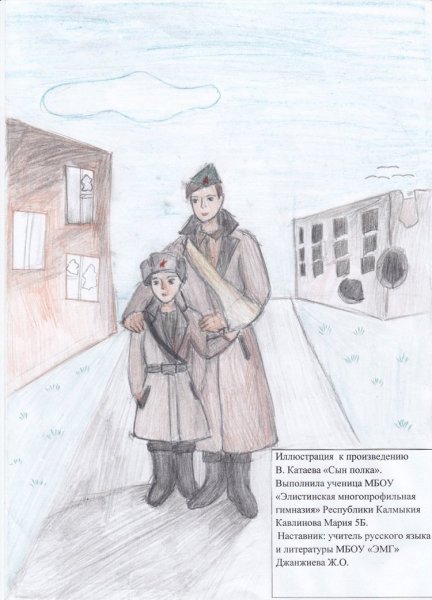 Иллюстрация к произведению Катаева сын полка