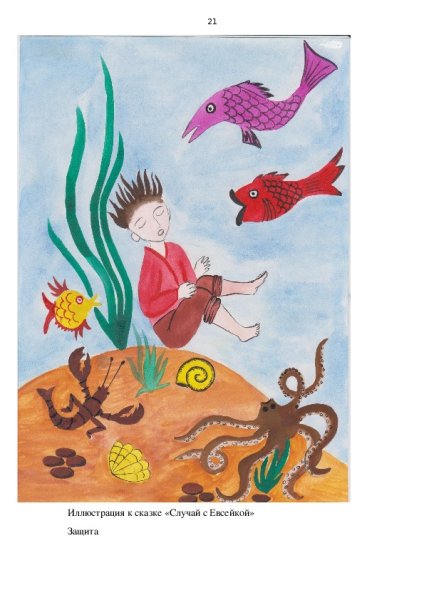 Максим Горький случай с Евсейкой