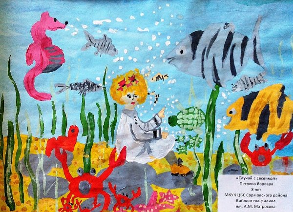 Случай с Евсейкой