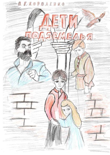 В дурном обществе иллюстрации