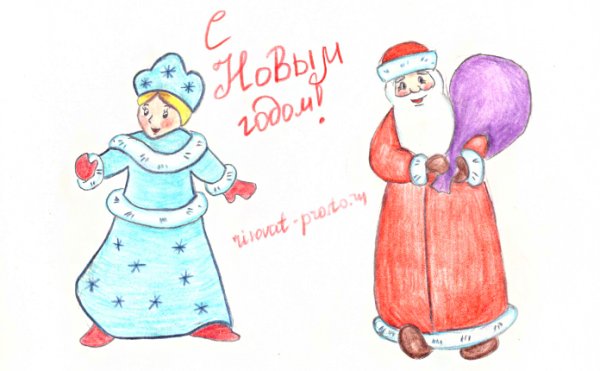 Дед Мороз и Снегурочка рисунок карандашом