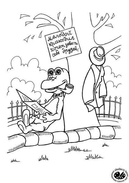 Крокодил Гена и его друзья раскраска