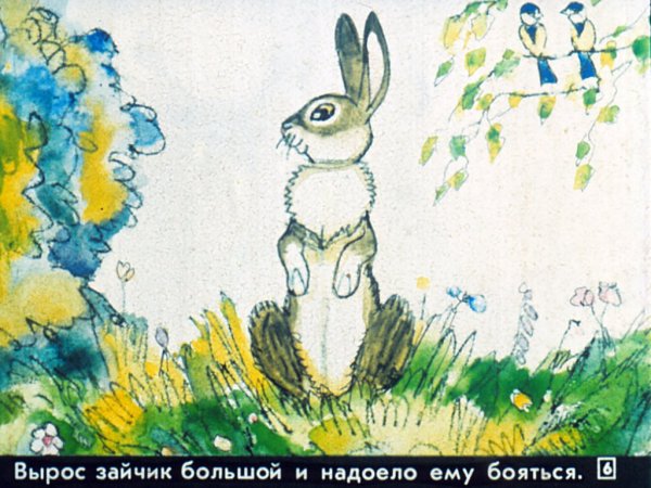 Сказка про храброго зайца