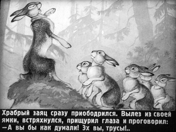 Сказка про храброго зайца Дмитрий мамин-Сибиряк