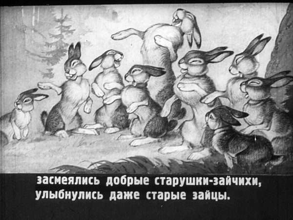 Сказка про храброго зайца диафильм