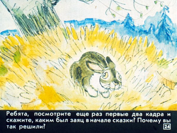 Сказка про храброго зайца рисунок