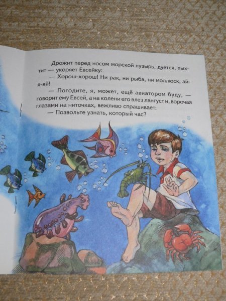 Случай с Евсейкой Горький