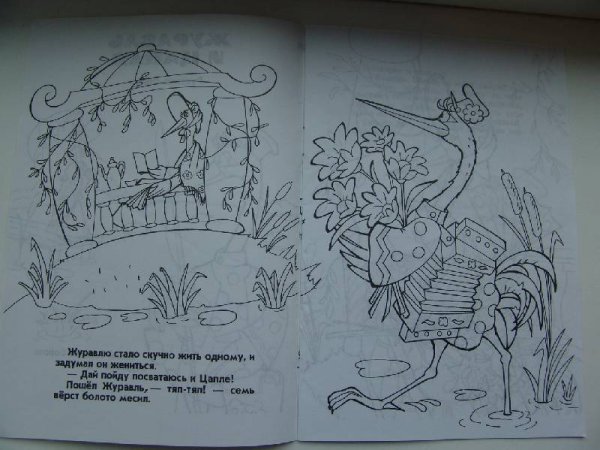 Журавль и цапля раскраска к сказке