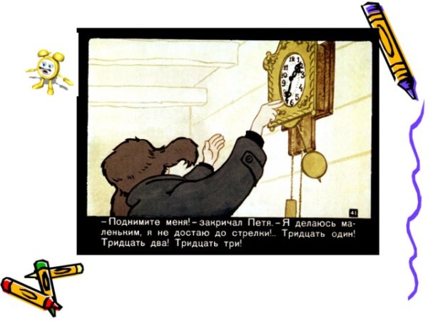 Рисунок к сказке о потерянном времени легко