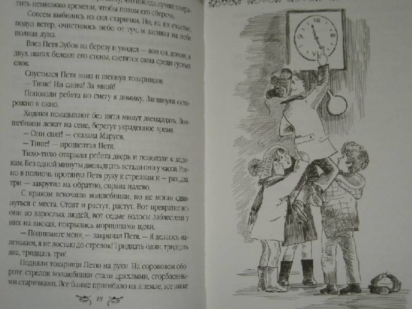 Иллюстрация к рассказу сказка о потерянном времени