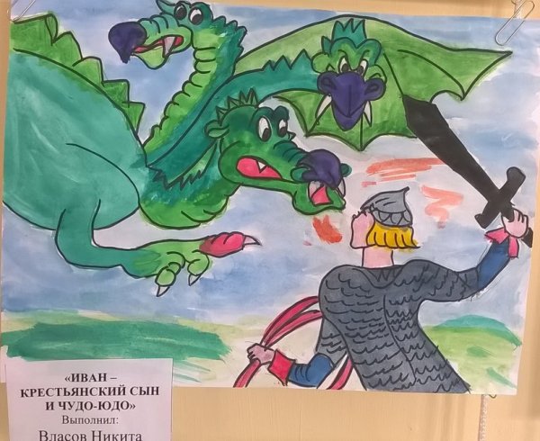 Иллюстрация к сказке Иван крестьянский сын и чудо юдо