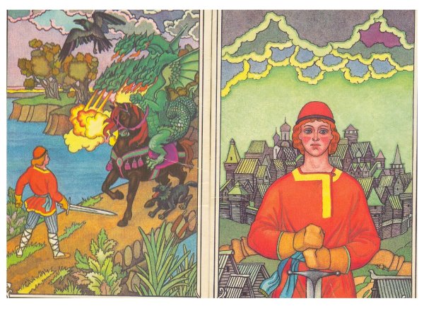 Иван Царевич и чудо юдо