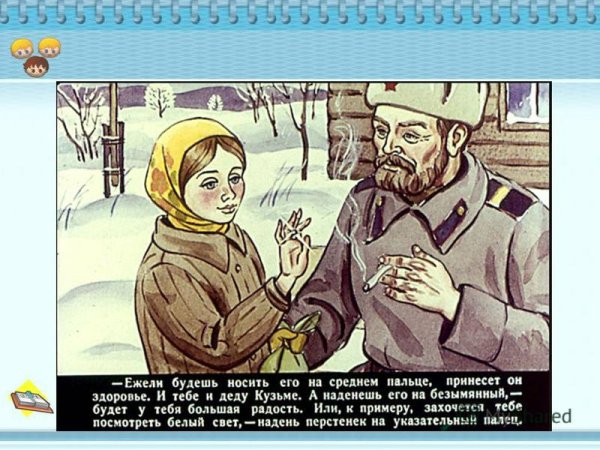 Паустовскийтальное колечко