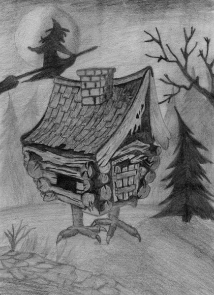 Избушка на курьих ножках и баба Яга