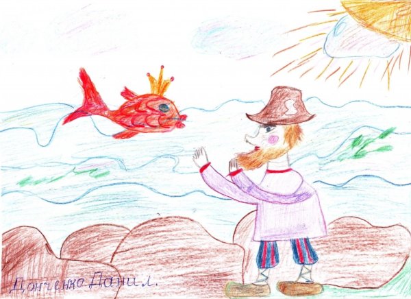 Рисунок Рыбак и Золотая рыбка